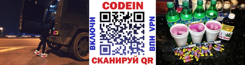 Кодеин Purple Drank  Купить закладки  Орёл 